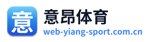 意昂体育